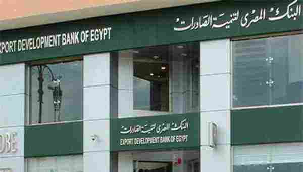 فروع البنك المصري لتنمية الصادرات