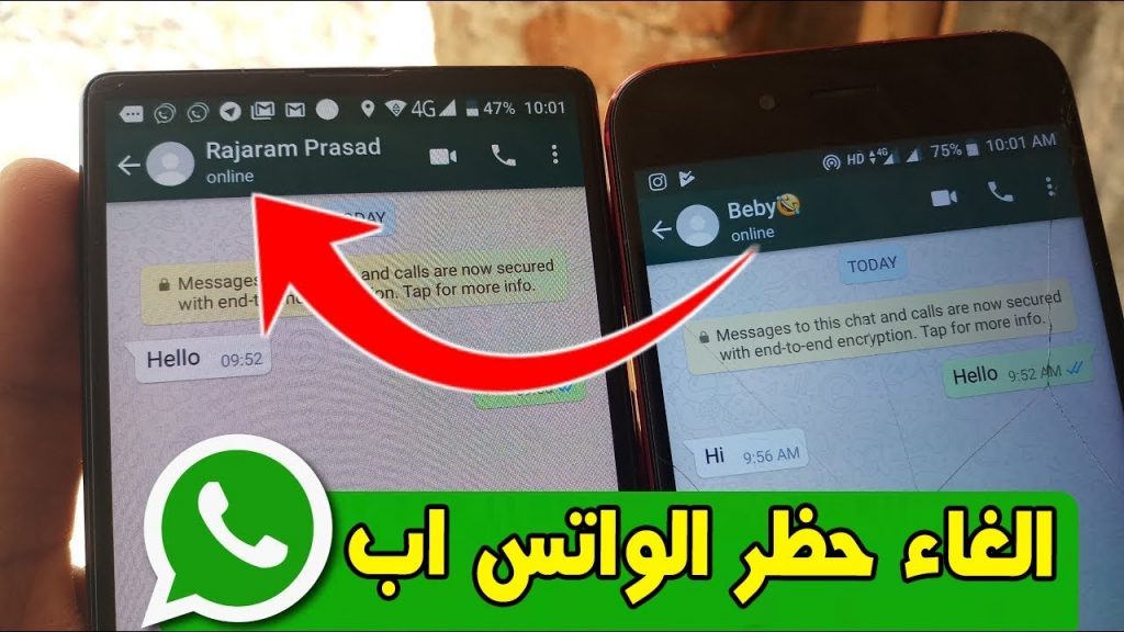 كيفية إزالة الحظر من WhatsApp في هواتف Android؟