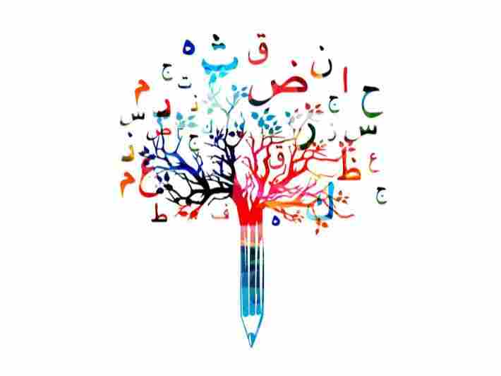 موضوع تعبير عن اللغة العربية وأهميتها وكيفية الحفاظ عليها