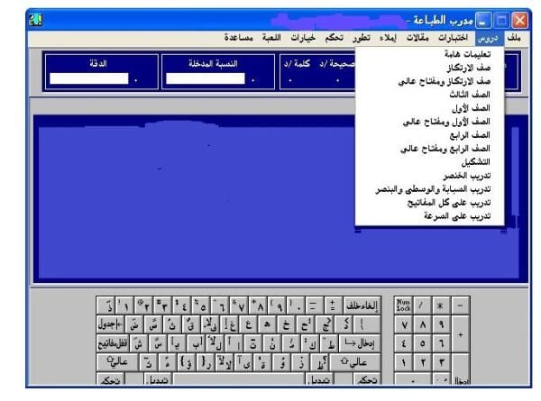 تحميل مدرب الطباعة عربي إنجليزي