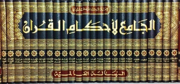 أشهر كتب تفسير القرآن الكريم القديمة والحديثة