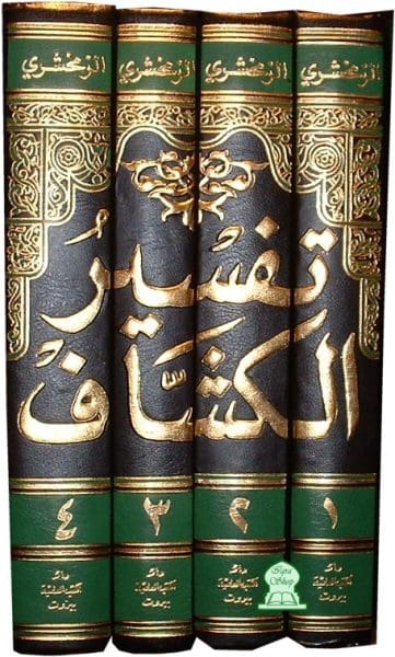 أشهر كتب تفسير القرآن الكريم القديمة والحديثة