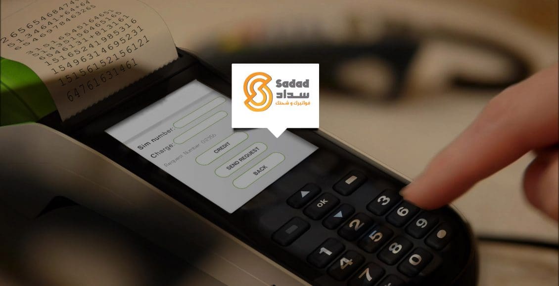 خدمة سداد للدفع الإلكتروني بالسعودية والدفع عن طريق سداد