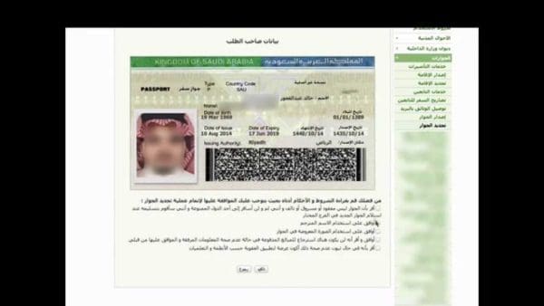 شروط الصور في جواز السفر السعودي
