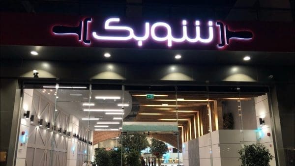 أفضل 15 مطعم للفطور في جدة