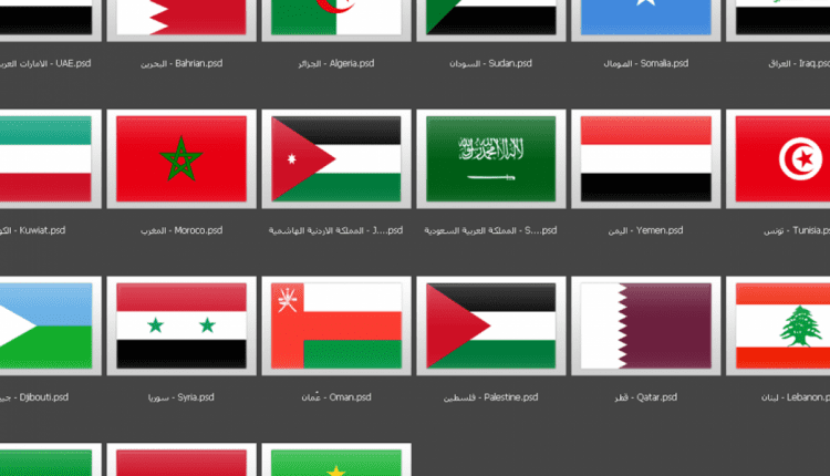 اعلام الدول العربية واسمائها بالصور