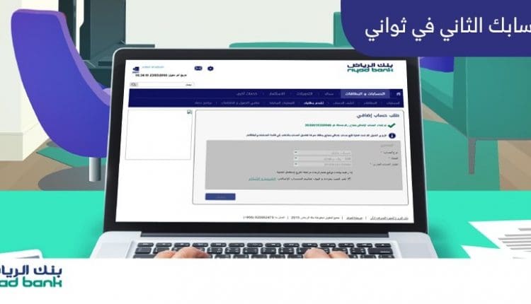 تحديث بيانات بنك الرياض أون لاين 2021