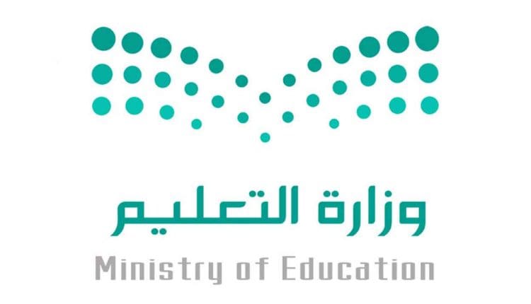 تصديق الشهادات من وزارة التعليم السعودية