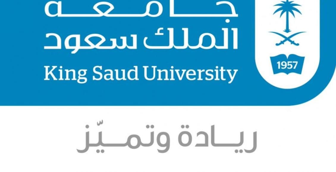 جامعة الملك سعود التحويل الخارجي