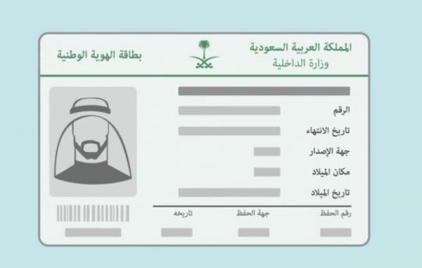 رابط تسديد غرامة بطاقة الأحوال المدنية السعودية