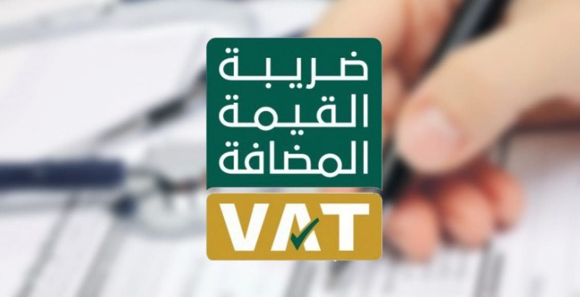 شهادة ضريبة القيمة المضافة السعودية