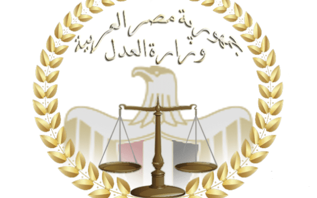 مسابقة وزارة العدل المصرية