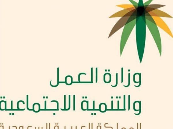 قرار جديد من وزارة العمل السعودية هام لكل المقيمين بالمملكة زيادة