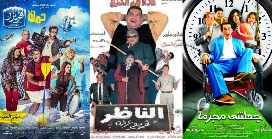 أفضل الأفلام الكوميدية المصرية