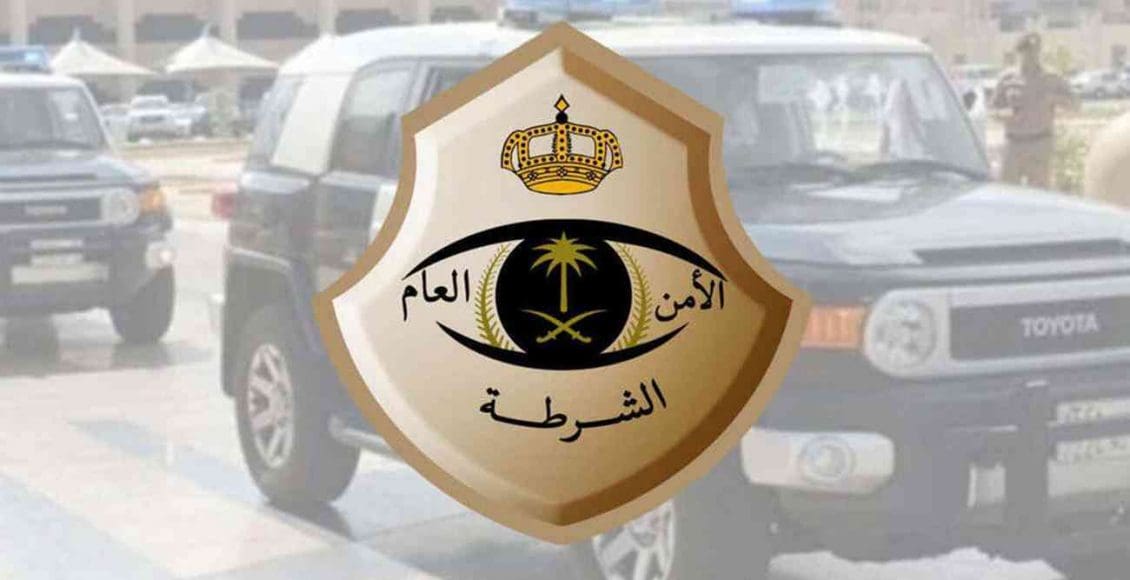 الاستعلام عن بلاغ في الشرطة الرياض