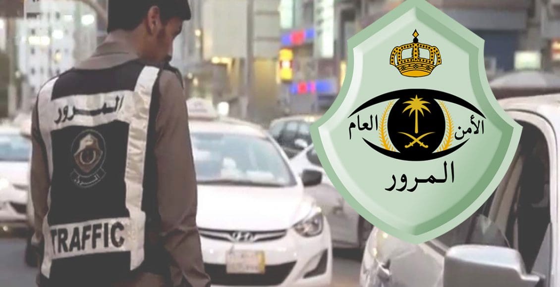 نظام المخالفات المرورية الجديد في السعودية 1442