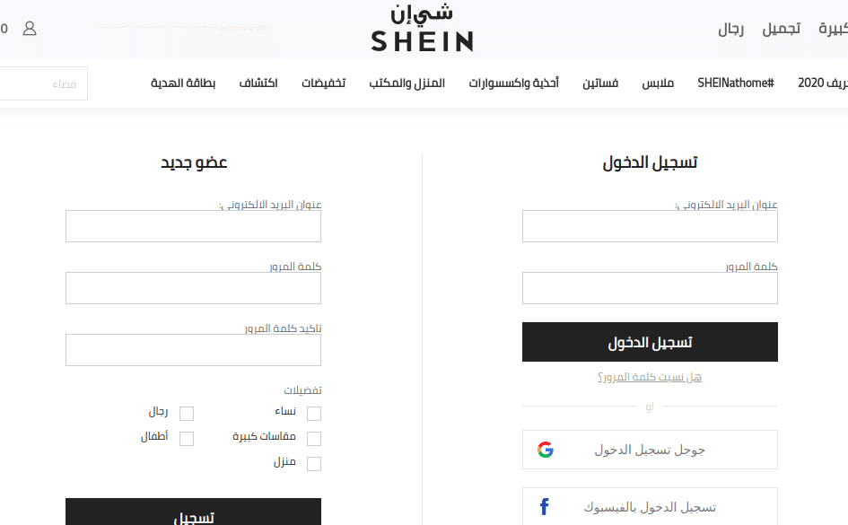 رقم شي إن للاتصال السعودية وكيفية التسجيل في Shein زيادة