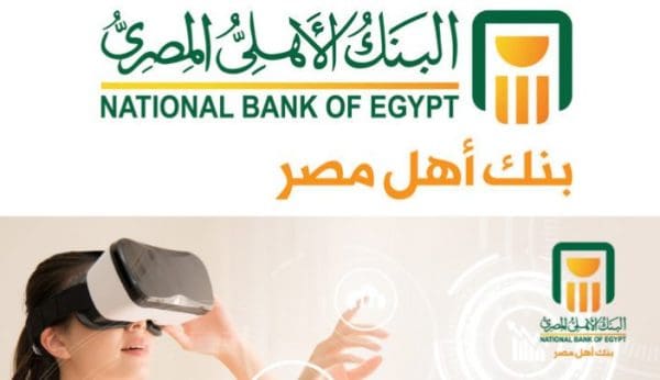 فوائد الحساب الجاري في البنك الأهلي المصري 2024