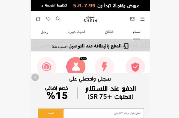 رقم شي إن للاتصال السعودية وكيفية التسجيل في Shein زيادة