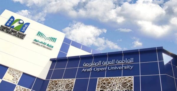 قوة شهادة الجامعة العربية المفتوحة