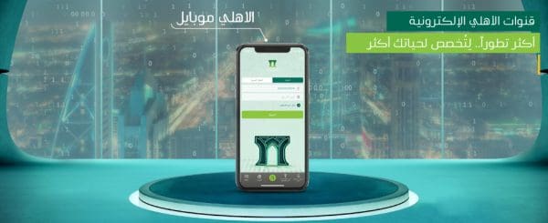البنك الأهلي السعودي تسجيل الدخول