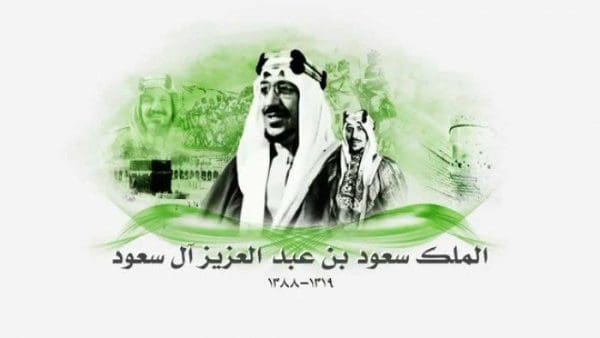 سيرة غيرية عن الملك سعود 2