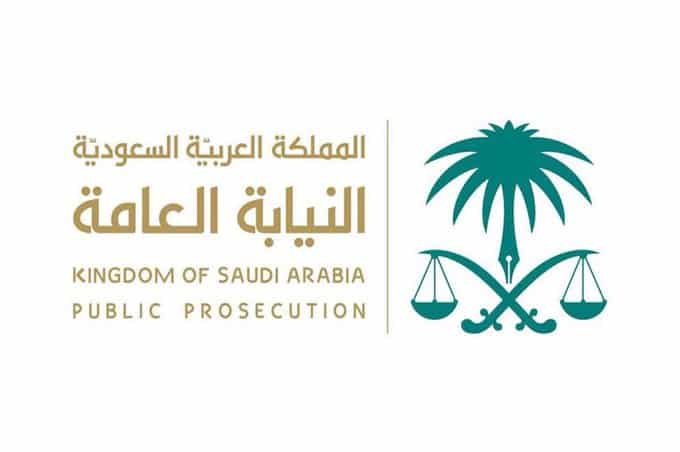 نظام جدارة السعودية 1442 للتقديم على وظائف النيابة العامة للرجال والنساء