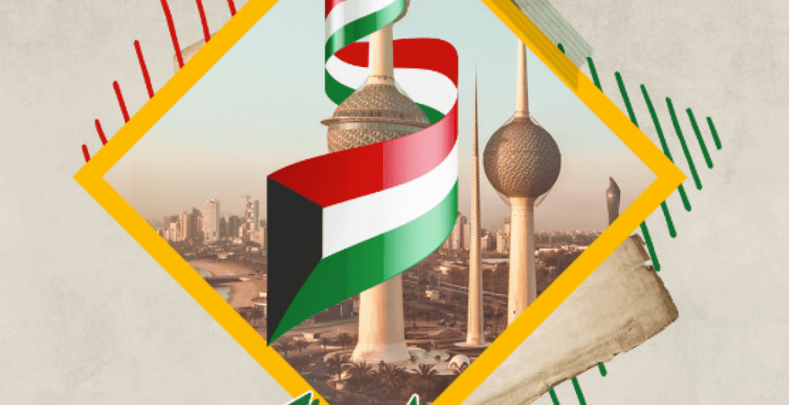 أسئلة عن العيد الوطني الكويتي 2021