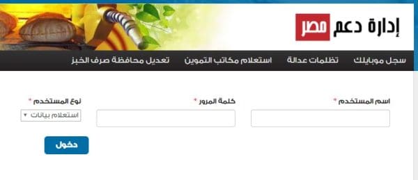 تحديث قاعدة بيانات بطاقة التموين 2022 عبر دعم مصر