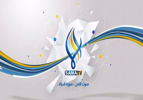 تردد قناة سما السورية الجديد Sama 2022 على النايل سات