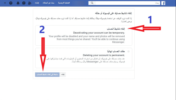 طرق استرجاع حساب فيس بوك بعد حذفه نهائيا أو مؤقتا