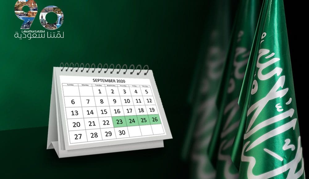 مواعيد إجازة اليوم الوطني السعودي 2021