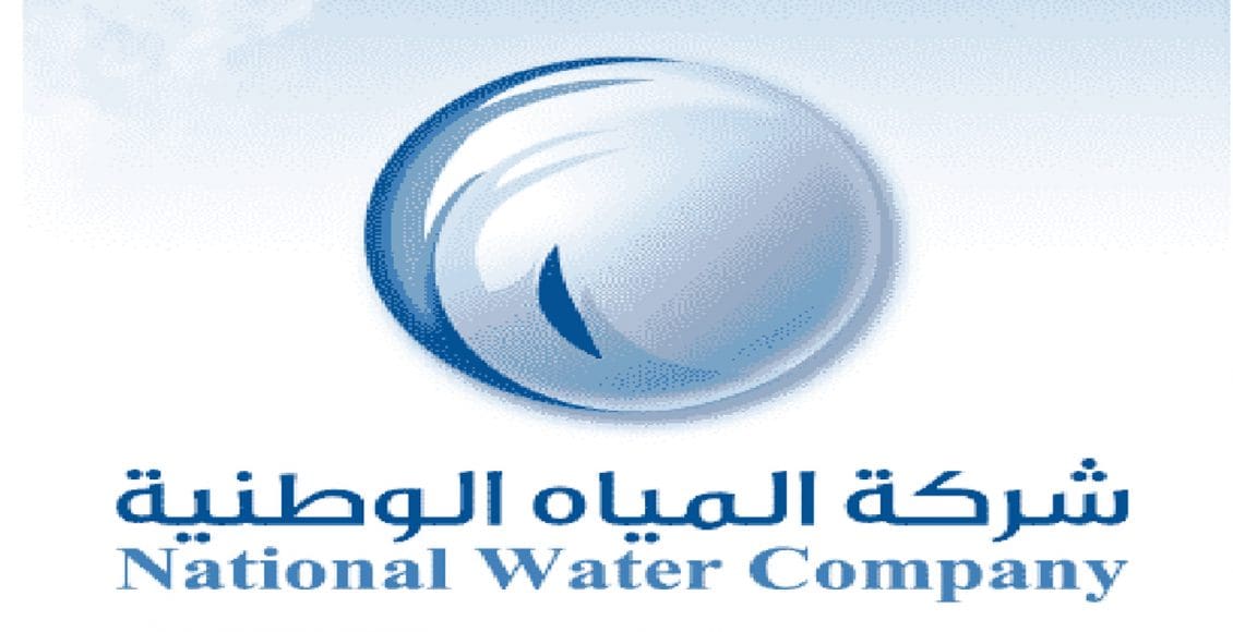 طريقة الاستعلام عن فاتورة شركة المياه الوطنية برقم الحساب 2021