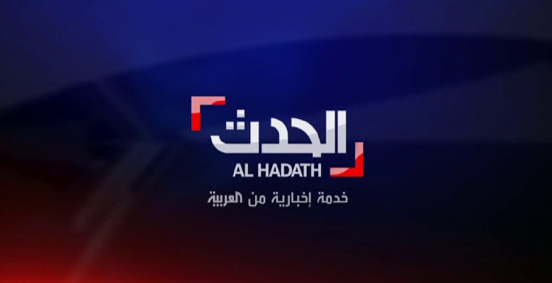 تردد قناة العربية الحدث الجديد 2021 على النايل سات وعرب سات