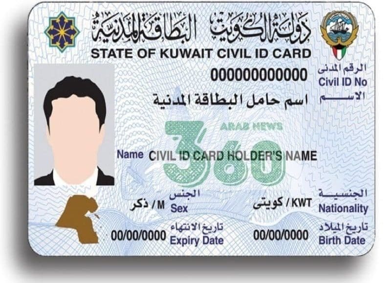 تجديد البطاقة المدنية الكويت أون لاين 2021