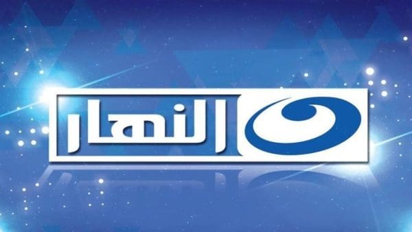 تردد قناة النهار Alnahar Tv الجديد 2021 على النايل سات