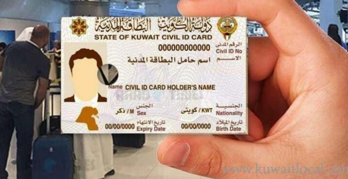 تسديد رسوم تجديد البطاقة المدنية في الكويت 2021 paci.gov.kw