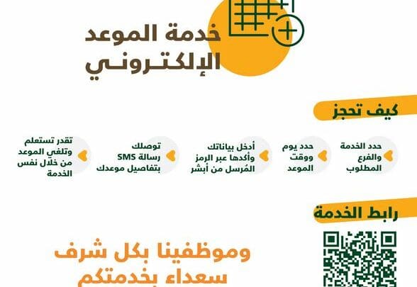 طريقة حجز موعد في مكتب العمل السعودي من الرابط الرسمي hrsd