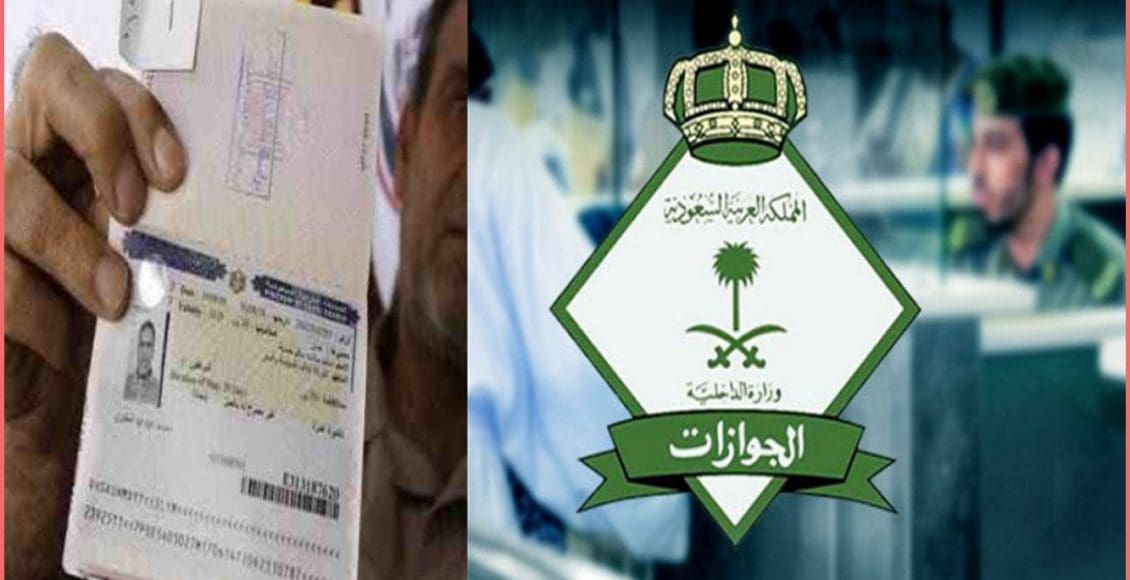 كم تستغرق مدة استخراج التأشيرة من السفارة السعودية