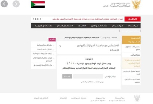 موعد السفارة السودانية