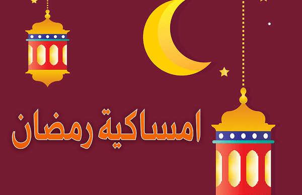 مواعيد الإفطار في رمضان بالإمارات 2022