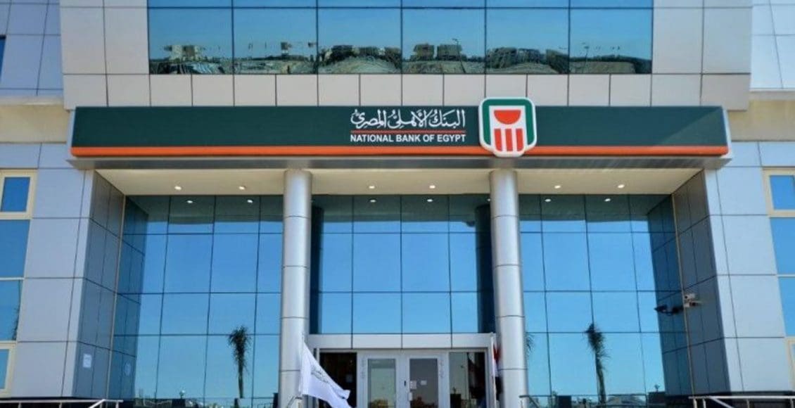 مواعيد عمل البنك الأهلي في رمضان 2021 موقع زيادة