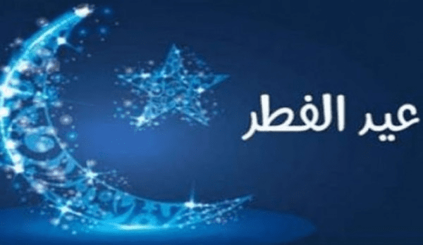 مبارك وش احد اقول قالي عيدك اذا اذا احد