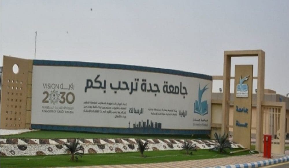 نسب القبول في جامعة جدة 1443