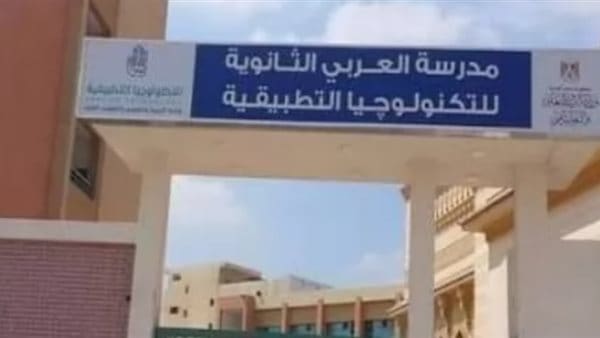 تنسيق مدارس توشيبا العربي بعد الاعدادية 2021