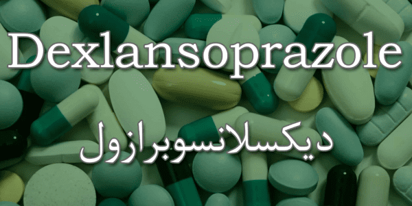دواء ديكسلانسوبرازول