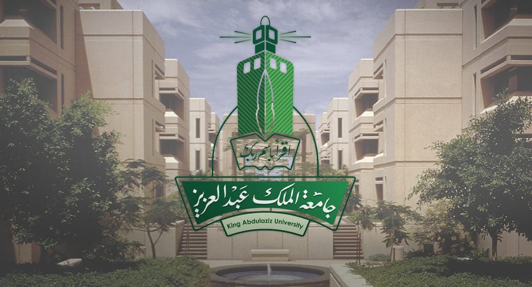 منح جامعة الملك عبدالعزيز 2021