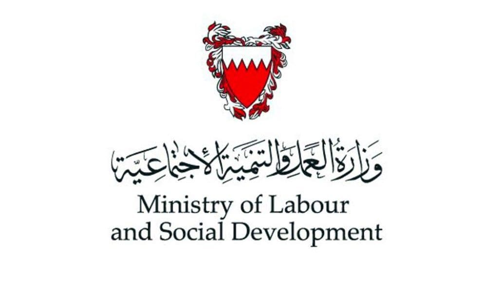 وزارة العمل البحرين التأمين ضد التعطل