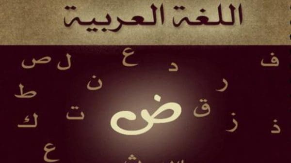 الميزان الصرفي هو طريقة لوزن الكلمات في اللغة العربية