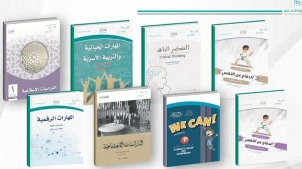 المواد الجديدة في التعليم السعودي 1443